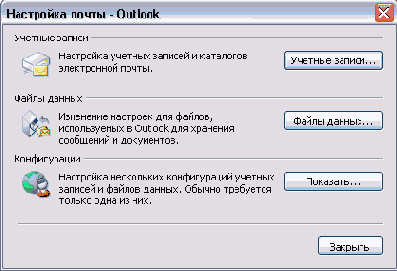 Подключение к Outlook