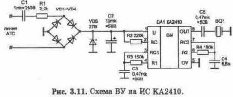 ВЫЗЫВНОЕ УСТРОЙСТВО (ВУ)