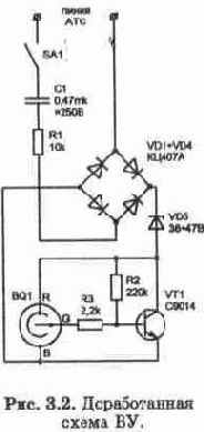 ВЫЗЫВНОЕ УСТРОЙСТВО (ВУ)