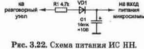 СХЕМА ПИТАНИЯ ИС НОМЕРОНАБИРАТЕЛЯ