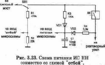 СХЕМА ПИТАНИЯ ИС НОМЕРОНАБИРАТЕЛЯ