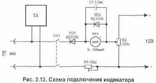 Индикатор снятой трубки на параллельном аппарате
