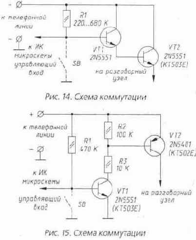 Схемы коммутации телефонных аппаратов