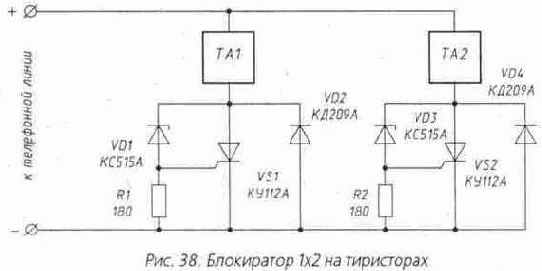 Блокиратор параллельного телефона на тиристорах