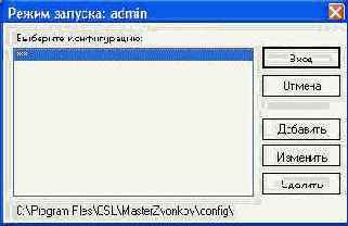 Файлы конфигурации системы Мастер звонков