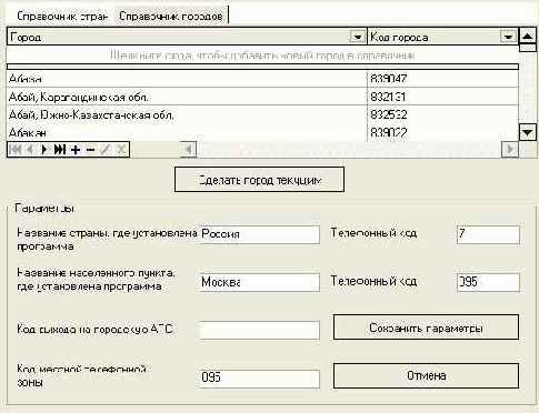 Редактор телефонных кодов